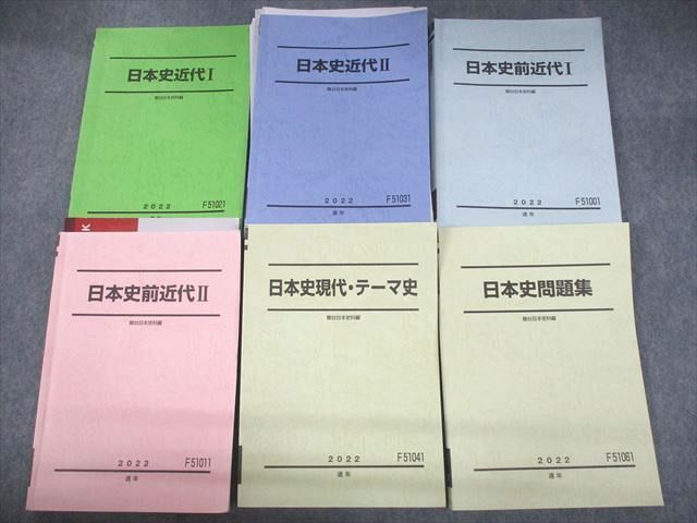 UN29-063 駿台 日本史前近代/近代/現代・テーマ史/問題集 テキスト通年