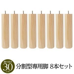 脚付きマットレス 国産 分割型 ポケットコイル 木脚30cm×8本