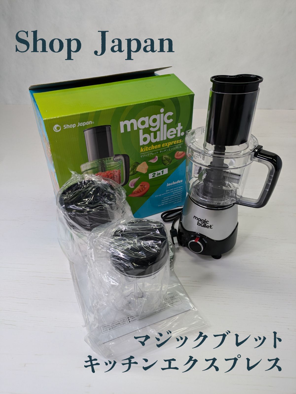 未使用品】Shop Japan・ショップジャパン・マジックブレット
