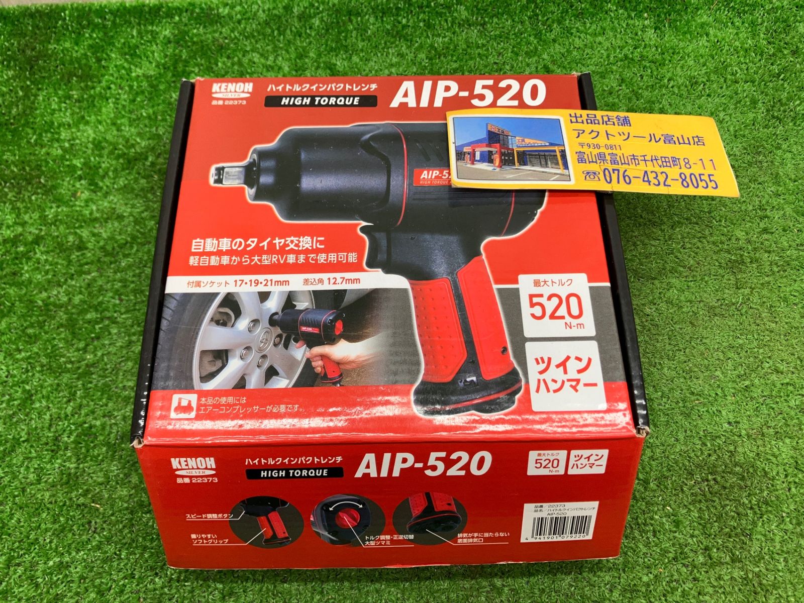 発送迅速！【未使用品】◇ケンオー KENOH AIP-520 [ハイトルク