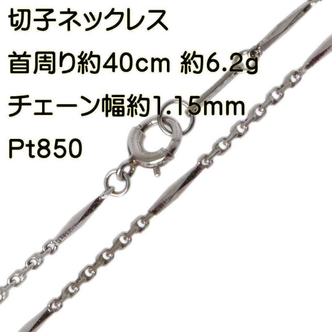 ネックレスPt850 切子 スティック カットバー ネックレス 約42cm