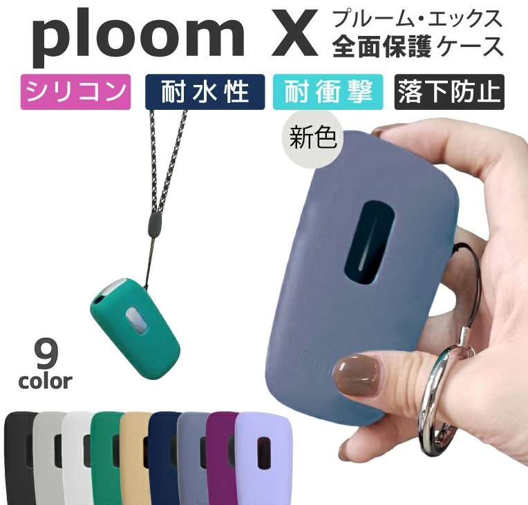 ploom X ケース PloomXカバー プルームX シリコン専用ケースカバー