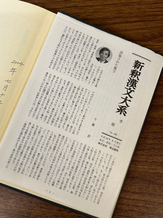 史記(9) 列伝2 新釈漢文大系89／水沢利忠【著】｜海外古典