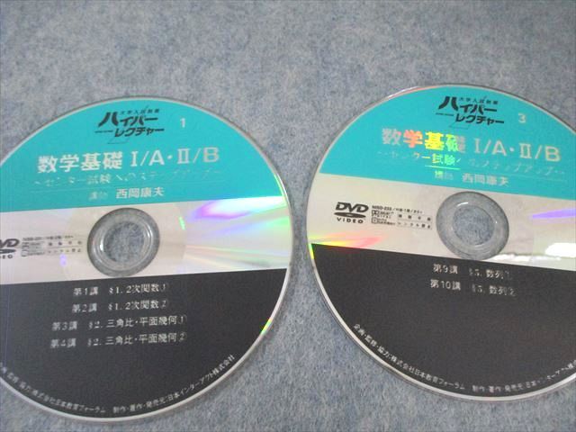 日本インターアクト ハイパーレクチャー 数学基礎I・A・II・B 未開封あり 状態良品 計2冊 DVD6巻付 西岡康夫他 070M0D 日本インターアクト ハイパーレクチャー 数学基礎I・A・II・B 未
