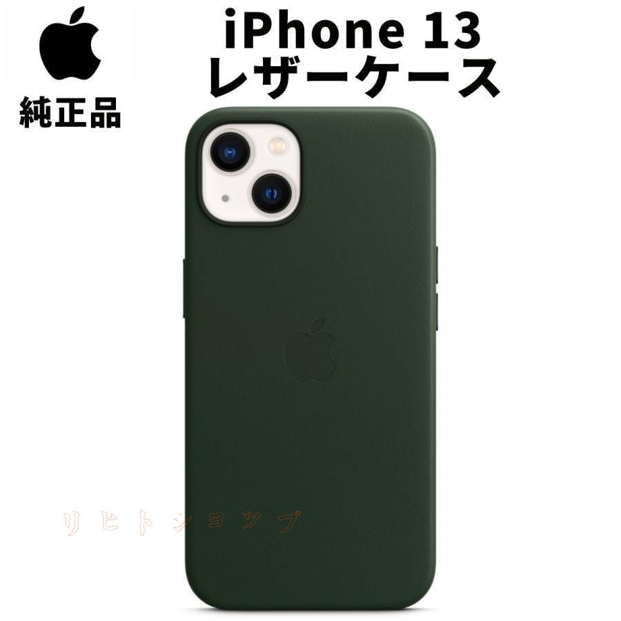 純正 iPhone13 レザーケース ストア セコイアグリーン MagSafe対応 緑