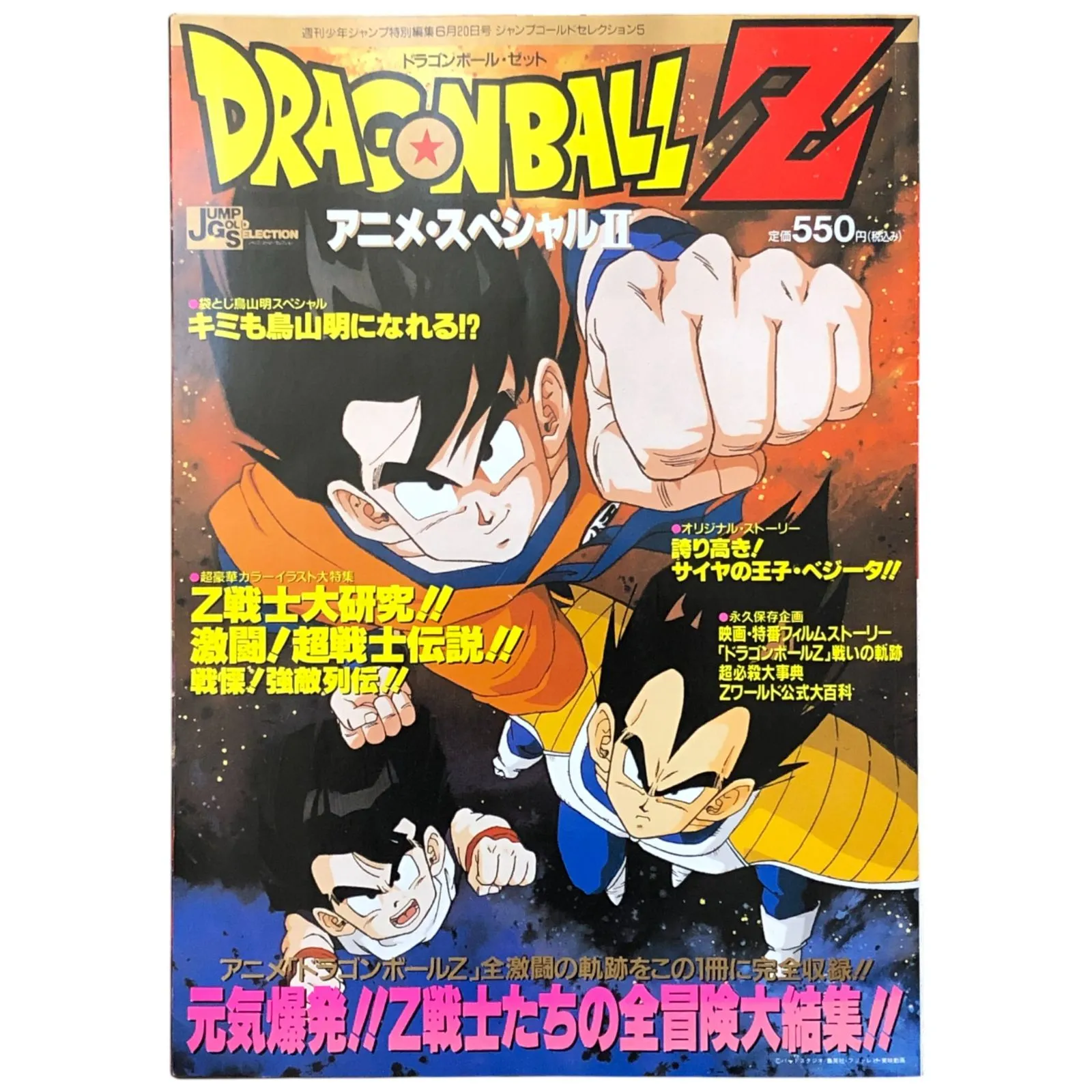 2025年最新】DRAGONBALLドラゴンボールセレクション3ベジータの人気