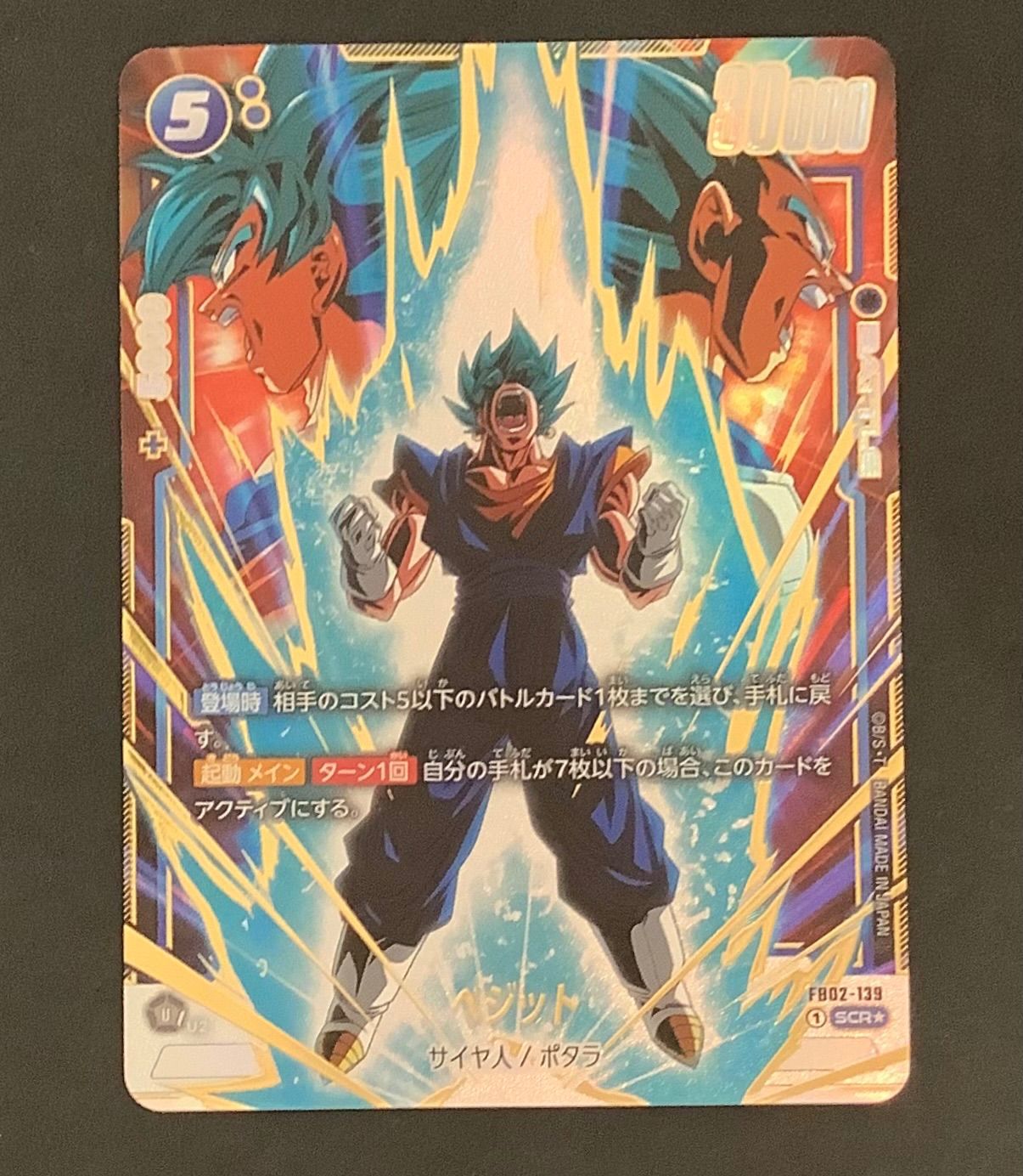 即購入可】ベジットscr ドラゴンボールカード ベジット【SCR】《青