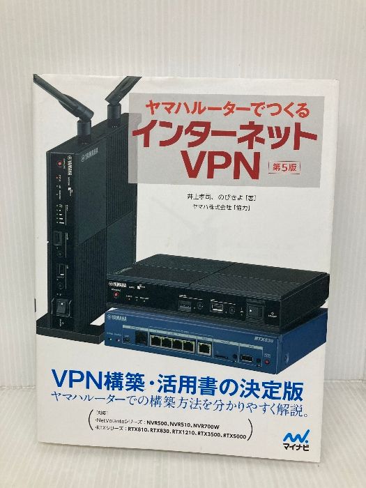 ヤマハルーターでつくるインターネットVPN [第5版] ヤマハルーターでつくるインターネットVPN - メルカリ