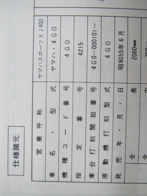 バイク XJ400 サービスマニュアル ヤマハ 正規 バイク 整備書 4G0