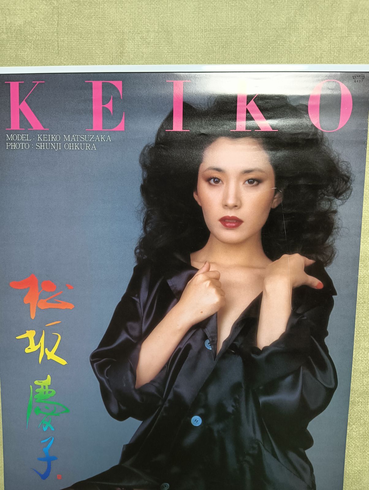 カレンダー★松坂慶子★メルシャンワイン★1981年 昭和レトロ広告 額入り 松坂慶子 ぶどう派たちの時代。メルシャン