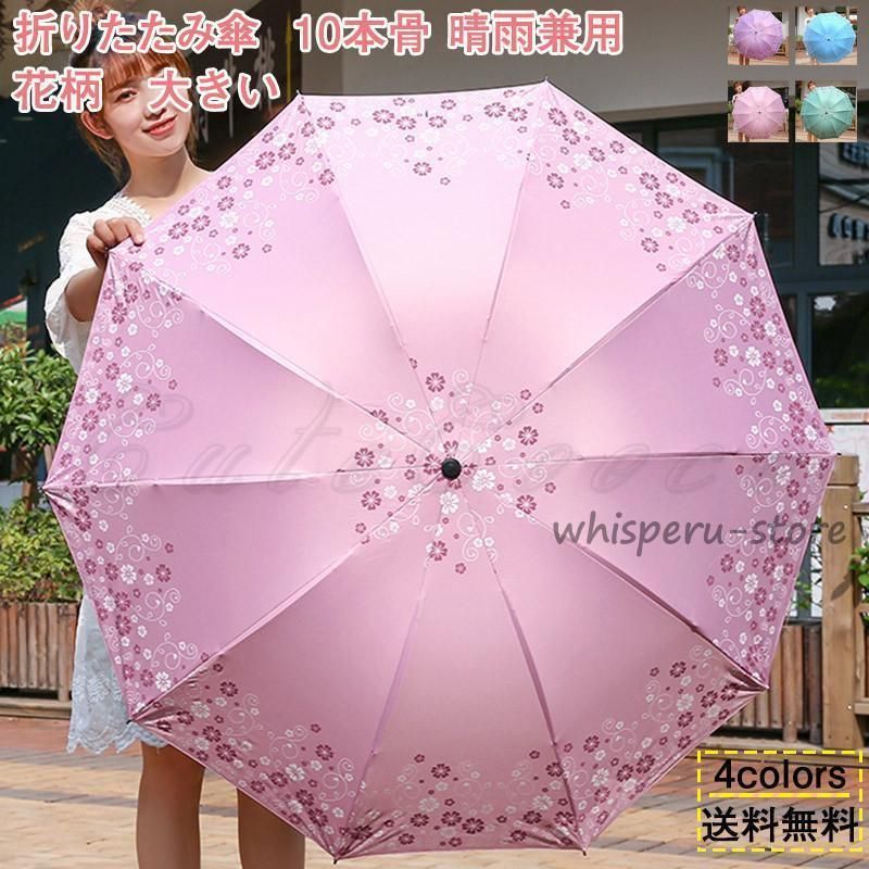 レクサス　傘　晴雨兼用 折りたたみ傘 ピンク 花柄 レクサス 傘 晴雨兼用 折りたたみ傘 ピンク 花柄 個性的な