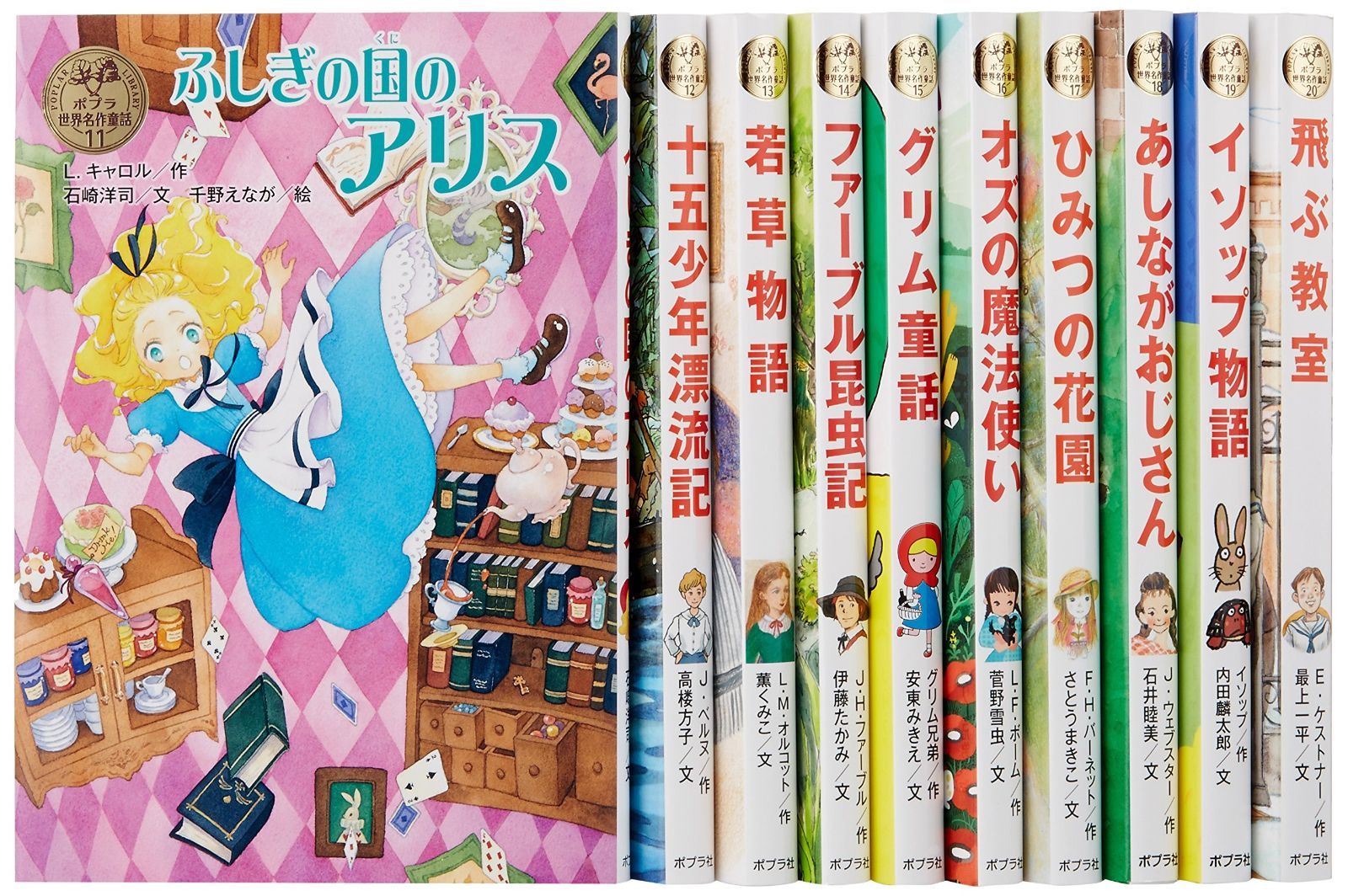 ポプラ世界名作童話シリーズ 21冊 受注生産可能 ポプラ世界名作童話シリーズ 21冊