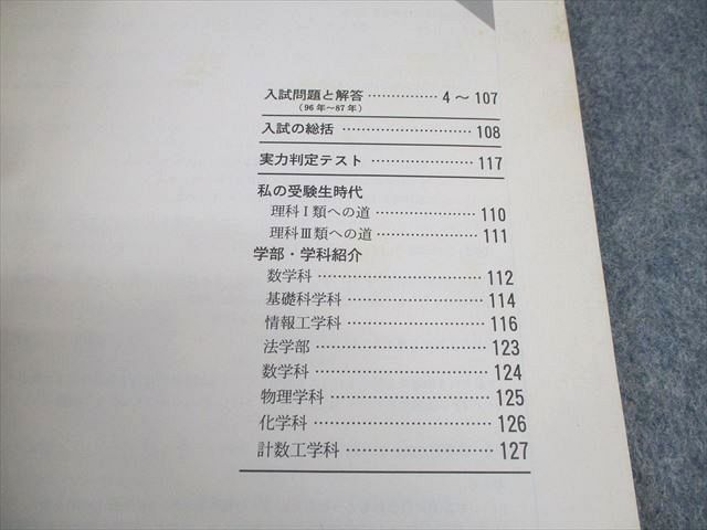 東京出版 東京大学 大学への数学 '97年用 入試の軌跡 東大