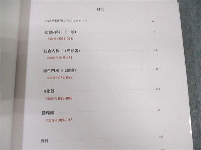 医学書院 THE 内科専門医問題集 Ver.2 1/2 2024 計2冊 040M3D THE内科専門医問題集Ver.2 1 WEB版付 総合内科I・II・III・消化