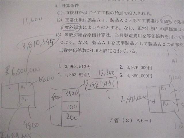 LEC東京リーガルマインド 公認会計士講座 アクセス管理会計論 2024年合格目標 テスト計15回 048M4D LEC東京リーガルマインド 公認会計士講座 アクセス管理会計論