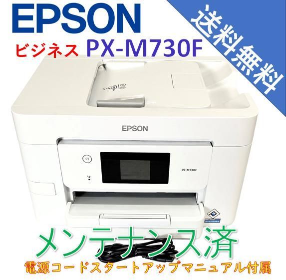 中古）エプソン A4ビジネスインクジェットカラー複合機 FAX PX-M730F（極美品） - メルカリ