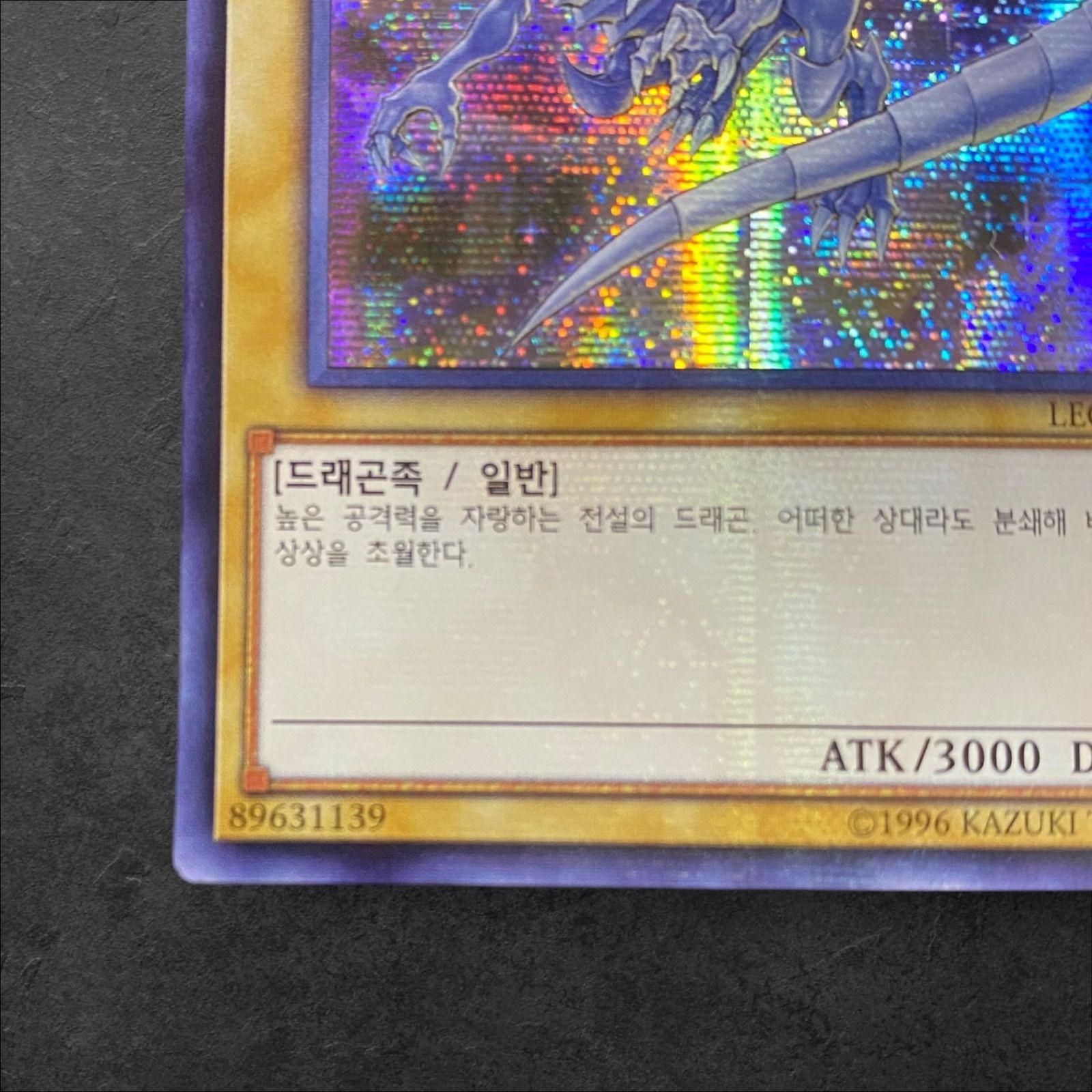 c1 韓国版 LOB MRD MFC まとめ売り遊戯王 千年竜 青眼の白龍 9401【 c1 韓国版 LOB MRD MFC まとめ売り遊戯王 千年竜 青眼の白龍 9401【