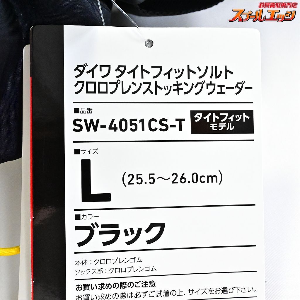 ★☆【ダイワ】 タイトフィットソルトクロロプレン ストッキングウェーダー SW-4051CS-T ハイチェスト ブラック サイズL  K_060★☆e05906