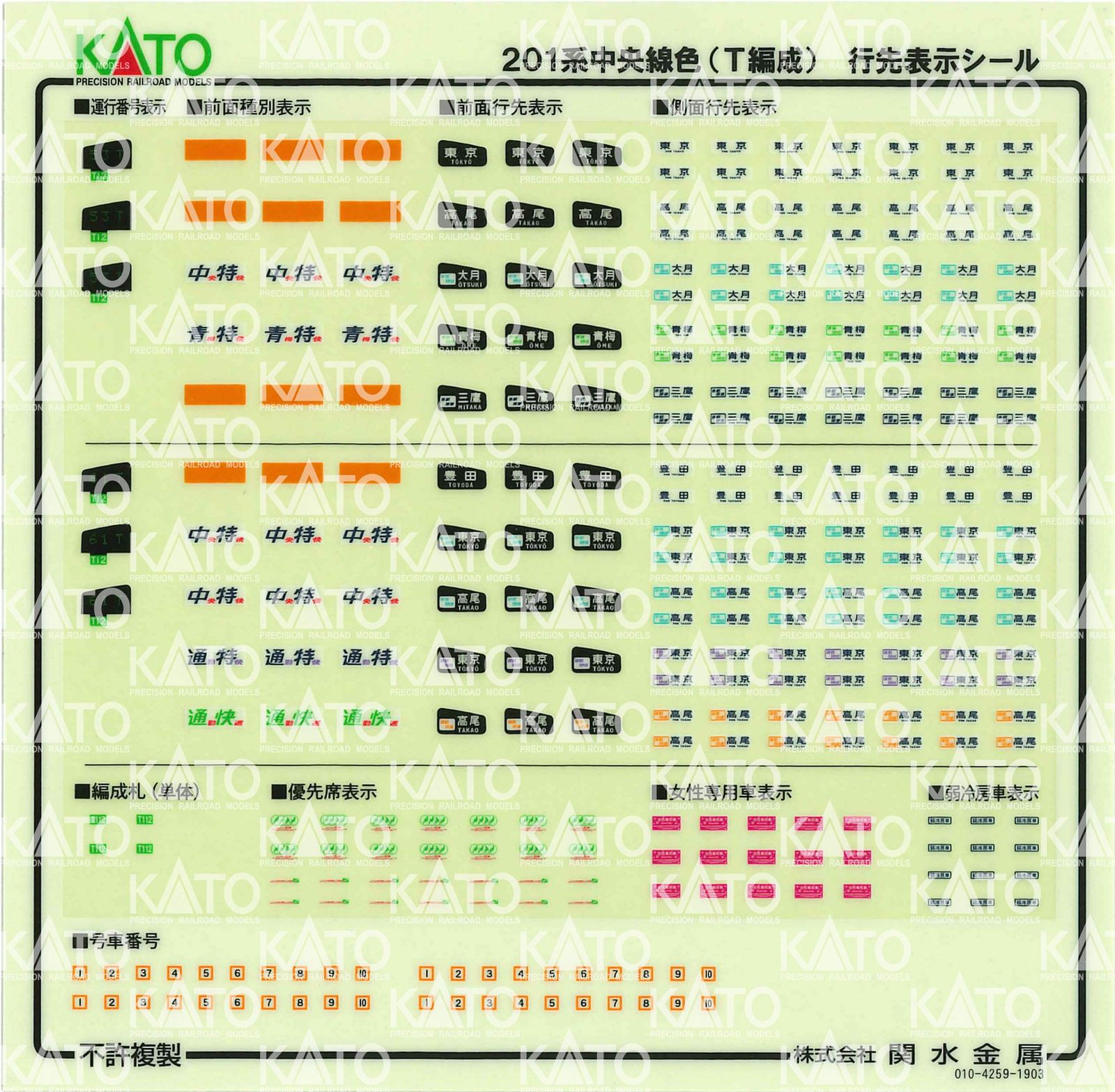 6両基本セット 10-1551