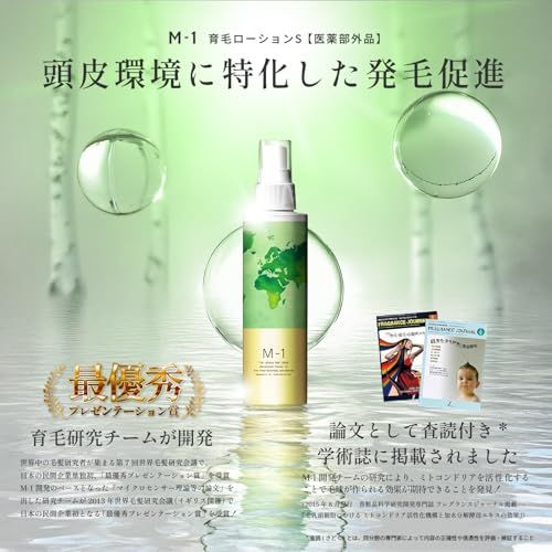 M 1 育毛剤 エムワン 200 ml 男性用 女性用 男女兼用 医薬部外品 発毛促進 薄毛対策 育毛ローション 育毛トニック ふけ 頭皮 痒み かゆみ 養毛m 3 ae 0502 e
