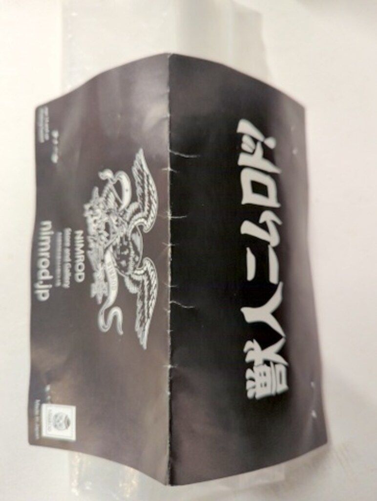 NIMROD izumonster 獣人ニムロド 黒成型-人気定番