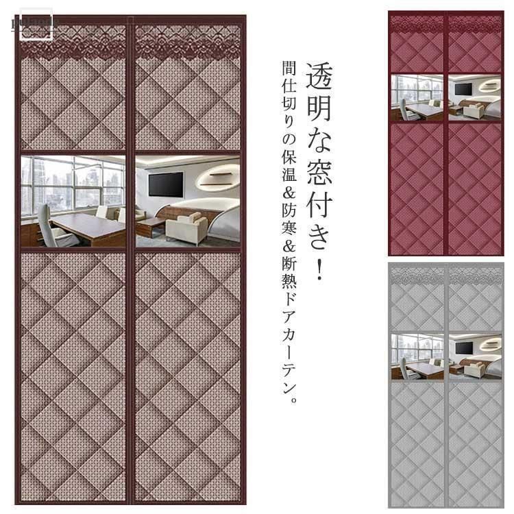 透明窓 のれん 玄関 ドア用 マグネット式 暖簾 間仕切りカーテン 断熱 防寒 冷気遮断 断熱カーテン ドア 防寒カーテン 間仕切り カーテン