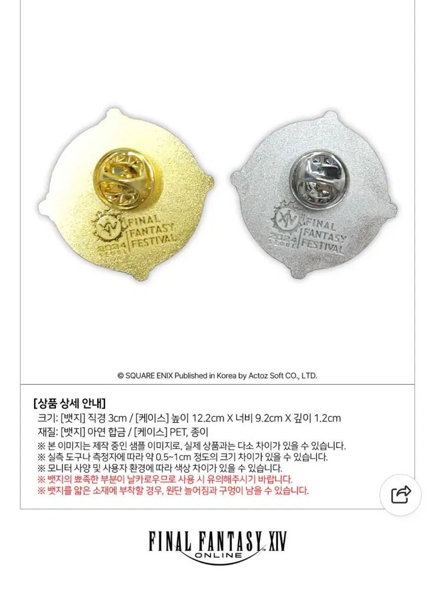 FF14 韓国 ファンフェス限定 2024 エルピスの記憶　ピンバッジ　4種類 ファイナルファンタジー 14 2024 ファンフェスティバル グッズ