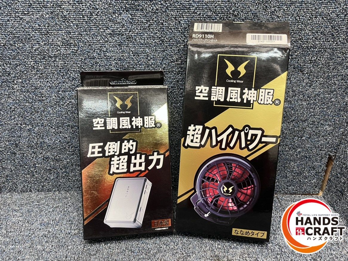 サンエス 空調風神服 12V ハイパワーファンセット RD9190J RD9110H 空調用ファン バッテリーセット