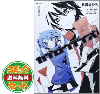 カゲロウデイズ  コミック 1-8巻セット (MFコミックス ジーンシリーズ) Amazon.co.jp: カゲロウデイズ コミック 1-8巻セット (MF