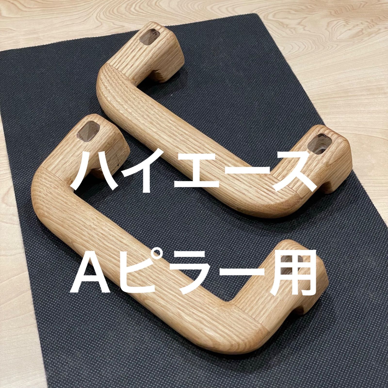激安/新作 4F WORKS 木製アシストグリップ(チェスナット) ハイエース A アクセサリー
