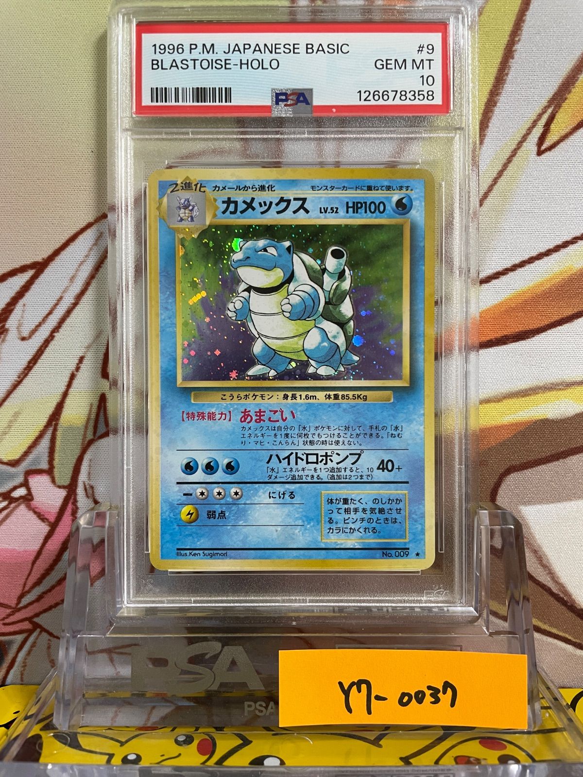 PSA10 カメックス 旧裏 第1弾拡張パック 1996 9 009 - メルカリ