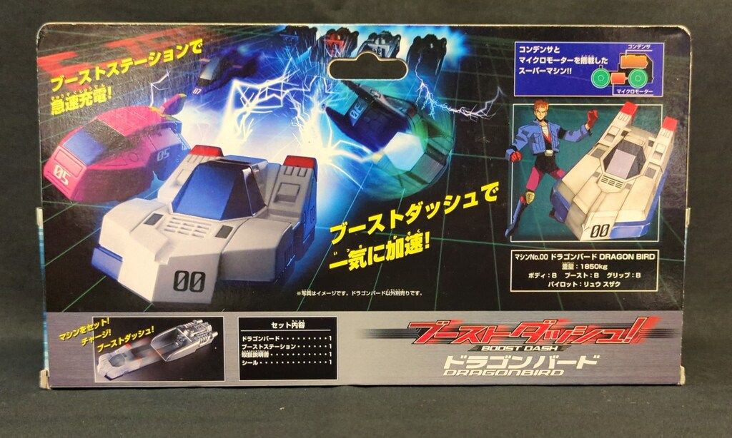 バンダイ ブーストダッシュ! ドラゴンバード - メルカリ