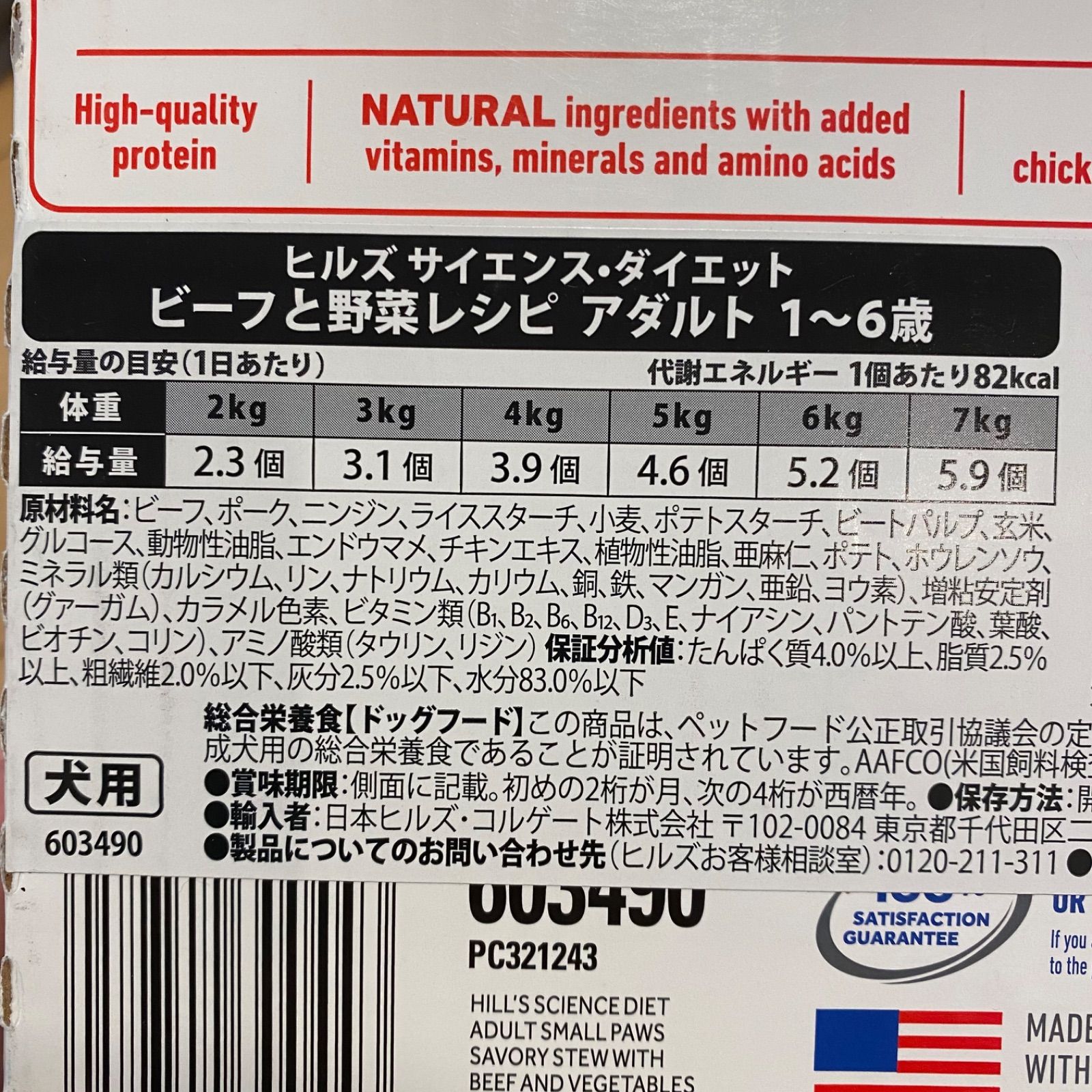 サイエンス・ダイエット ビーフと野菜　チキンと野菜　入れ替え　アダルトヒルズ10