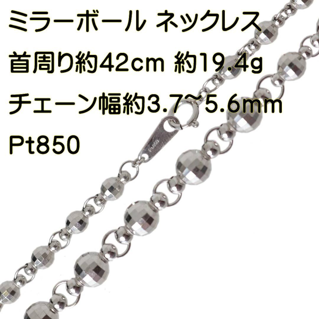 ミラーボール デザイン グラデーション チェーンネックレス Pt850 プラチナ850 首周り約42cm 重量約19.4g NT 美品 ABランク -  メルカリ