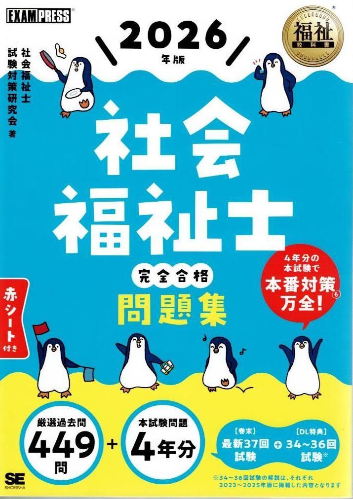 社会福祉士教科書全巻＋過去問題集、参考書セット 福祉教科書 社会福祉士 完全合格テキスト 専門科目 2023-2024年版【PDF