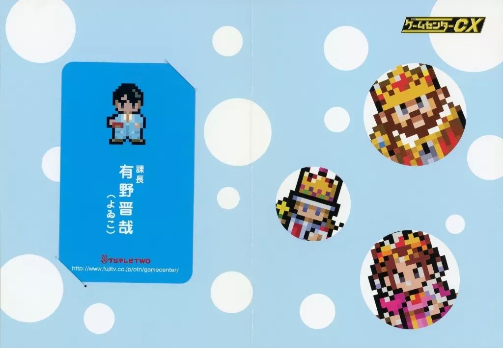 GCCX 有野課長　サイン　名刺　グッズ　ゲームセンターCX 有野晋哉　ありしん ゲームセンターCX COMPLETE | ゲームセンターCX, 有野 晋哉 |本