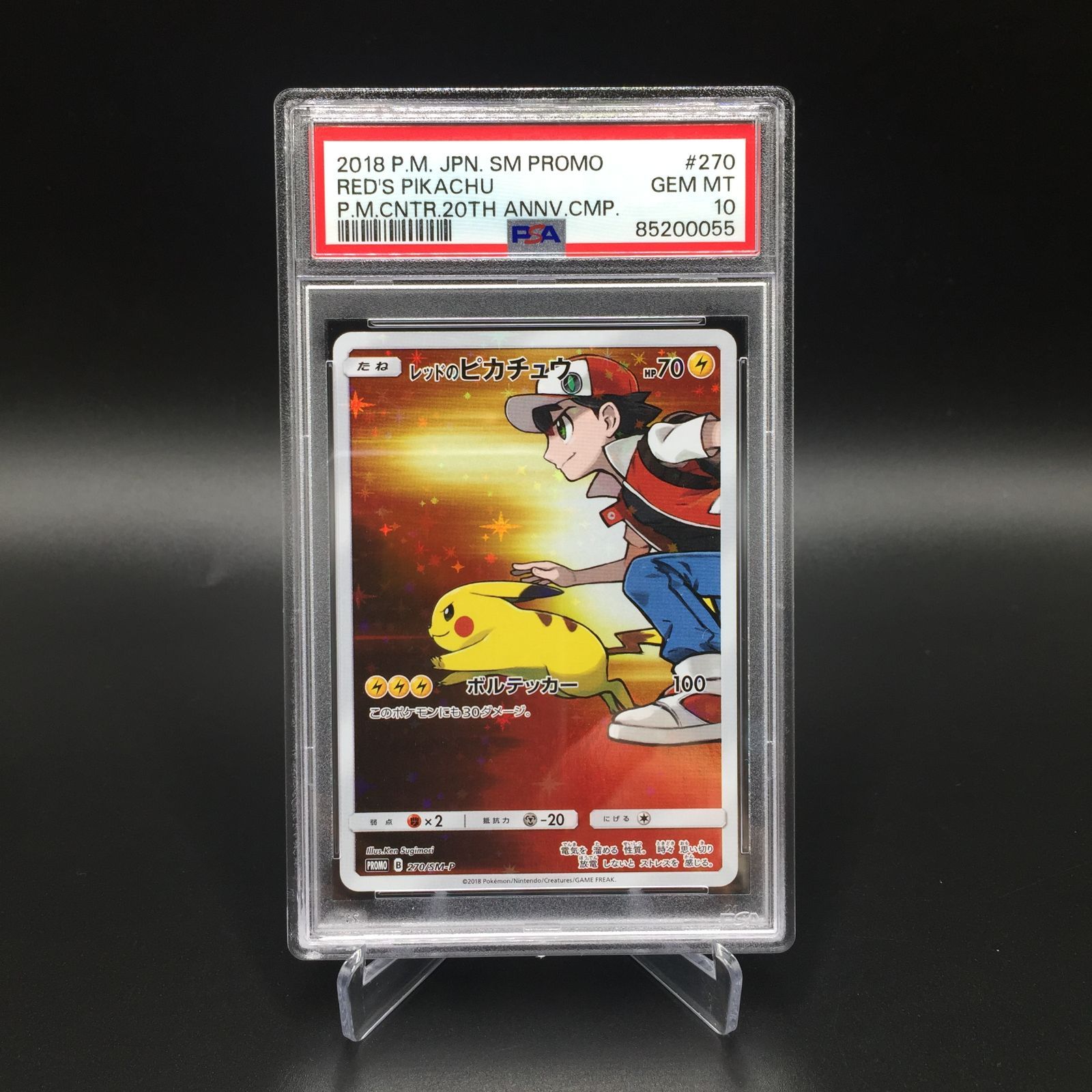PSA10 ポケモンカードまとめ PSA10 レッドのピカチュウ プロモ 270/SM-P（PSA10】レッドの