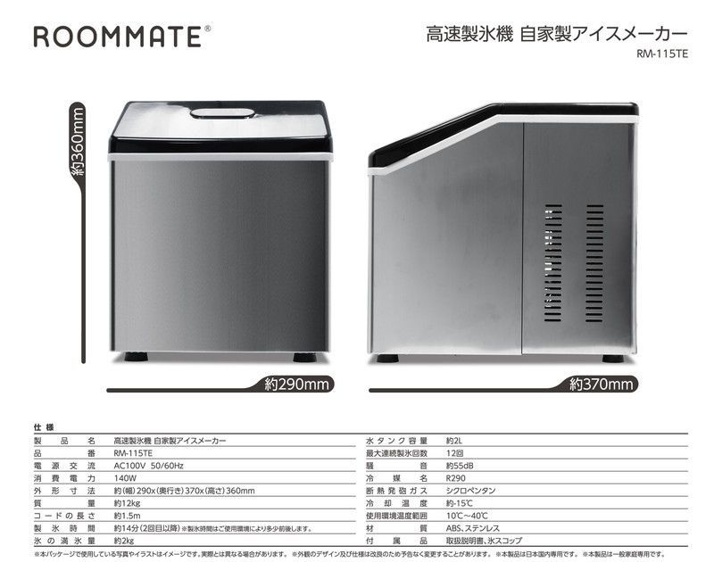 ROOMMATE 高速製氷機 家庭用 自家製アイスメーカー RM-115TE - メルカリ