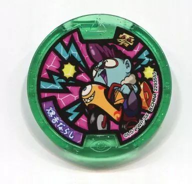 中古】妖怪メダル [コード保証無し] 爆音ならし Zメダル