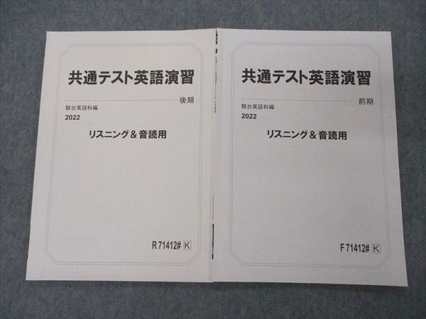 UG06-158 駿台 共通テスト英語演習 リスニングu0026音読用 テキスト 通年セット 2022 計2冊 05s0B - メルカリ