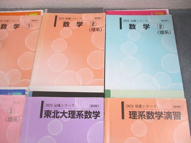 河合塾 国公立大学理系・東北大学理系コース 数学 テキスト通年セット