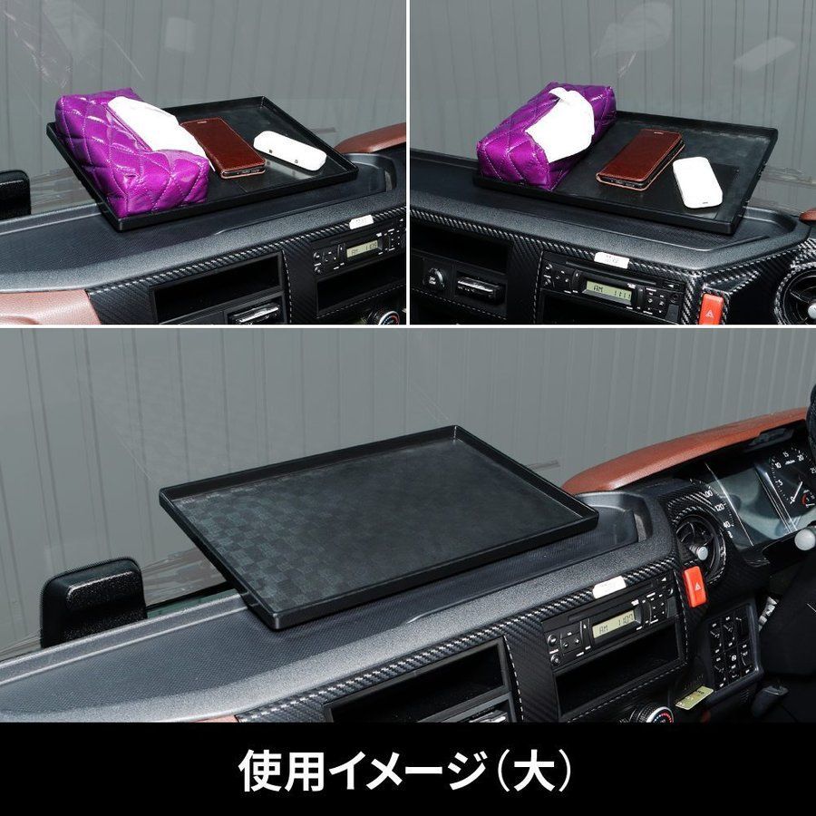 キャンター ダッシュボードトレイ 小物入れ キャンター ダッシュボードトレイ 小物入れ ダッシュボード