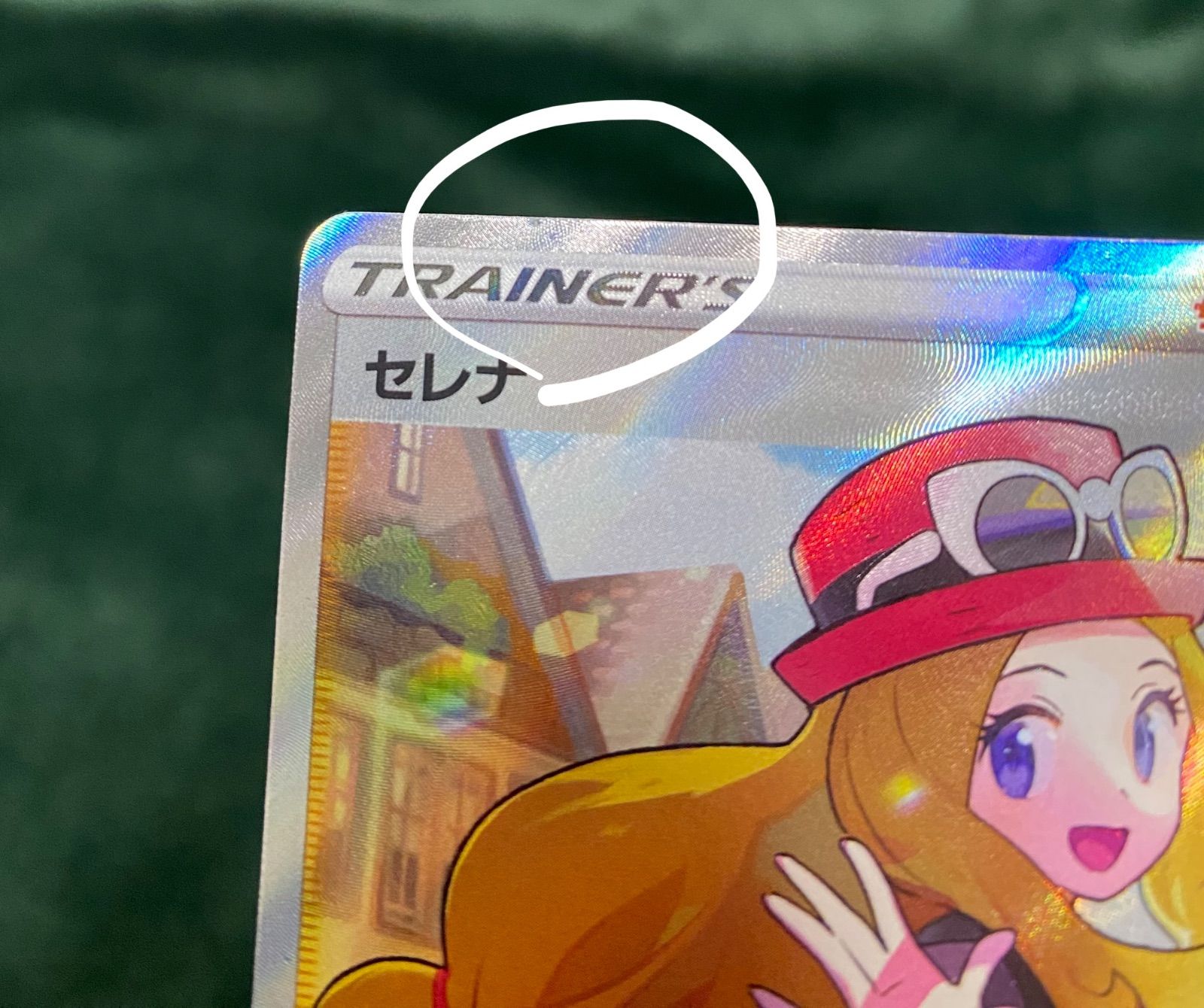 セレナ sr 横線なし　ポケモンカード　ポケカ