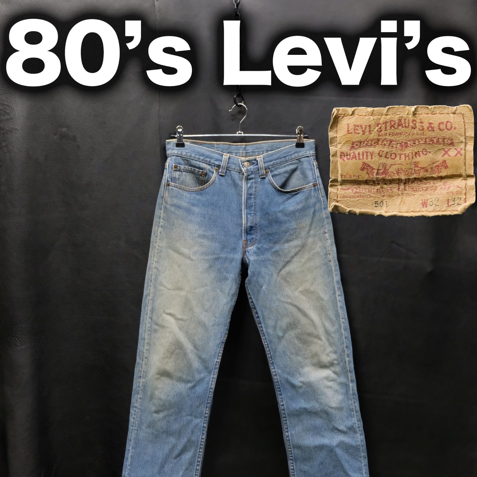 Levi's 501 アメリカ製　W32 デニムパンツ　刻印552 80's 米国製 Levi's 501 W32/約77cm 552刻印 USA製 87年製
