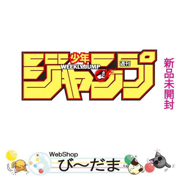 bn:13] 【未開封】 デジタル版「週刊少年ジャンプ」定期購読者