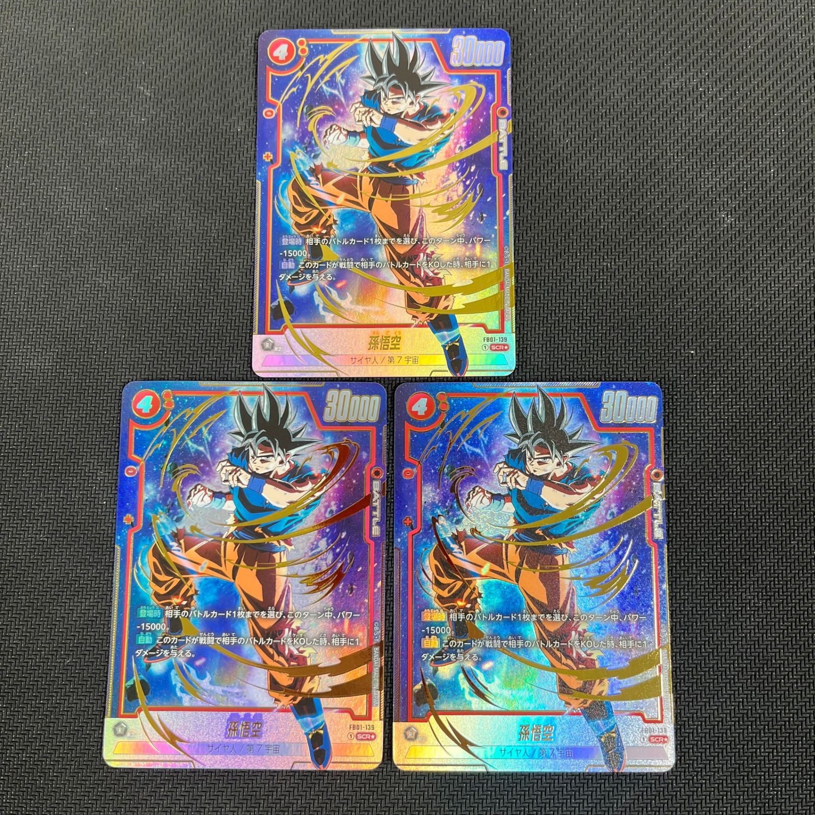 ドラゴンボールカード 孫悟空 SCR パラレル 3枚セット FB01/139