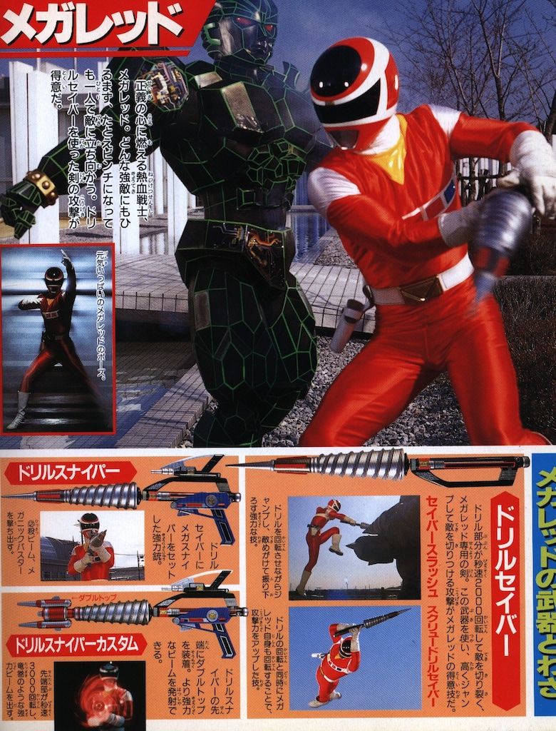 電磁戦隊メガレンジャー 超全集
