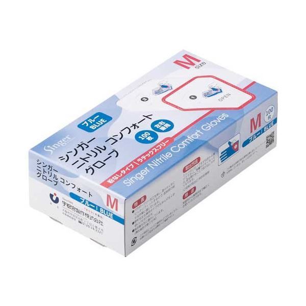 シンガーニトリル手袋 100枚入 MX30箱