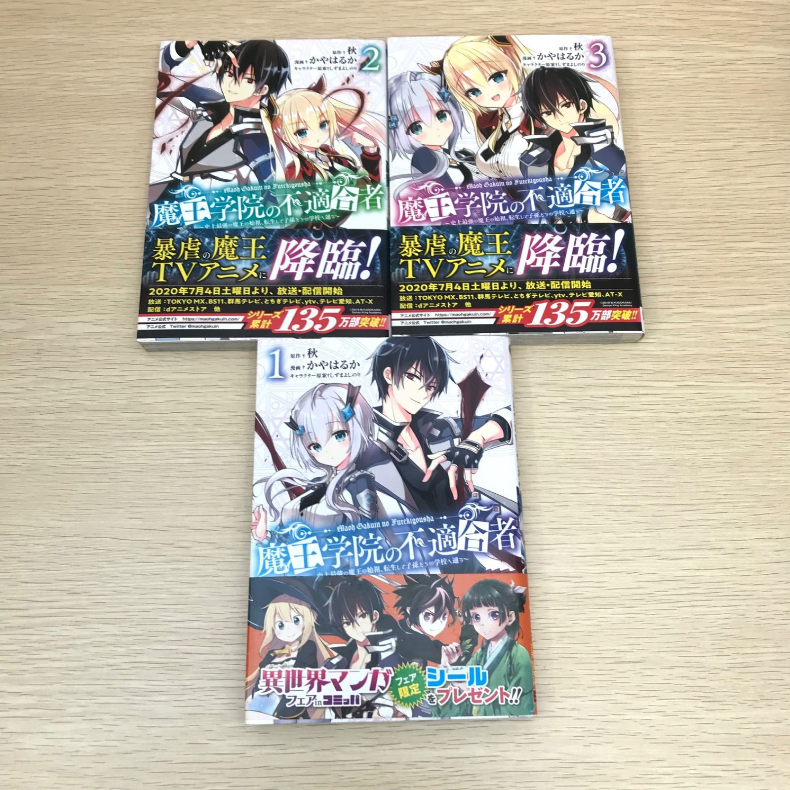 魔王学院の不適合者 完全生産限定版 Blu-ray 全6巻セット 全巻