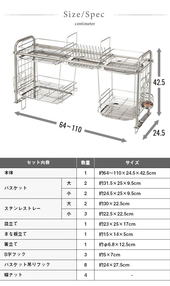 ステンレス製 シンク上水切りラック 下段 付き シンク上 水切り ラック 収納 スリム 水切りかご 水切りラック スライド式 伸縮 水切りカゴ 燕三条 ステンレス 省スペース 狭い 一人暮らし キッチン 台所 調理台